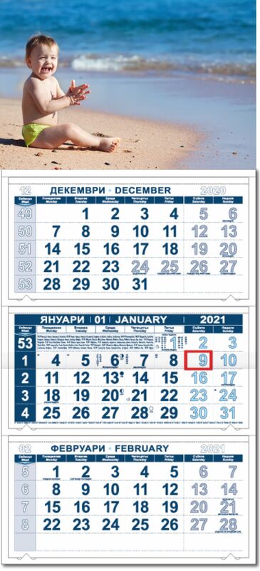 Детски календар за 2018 Office L