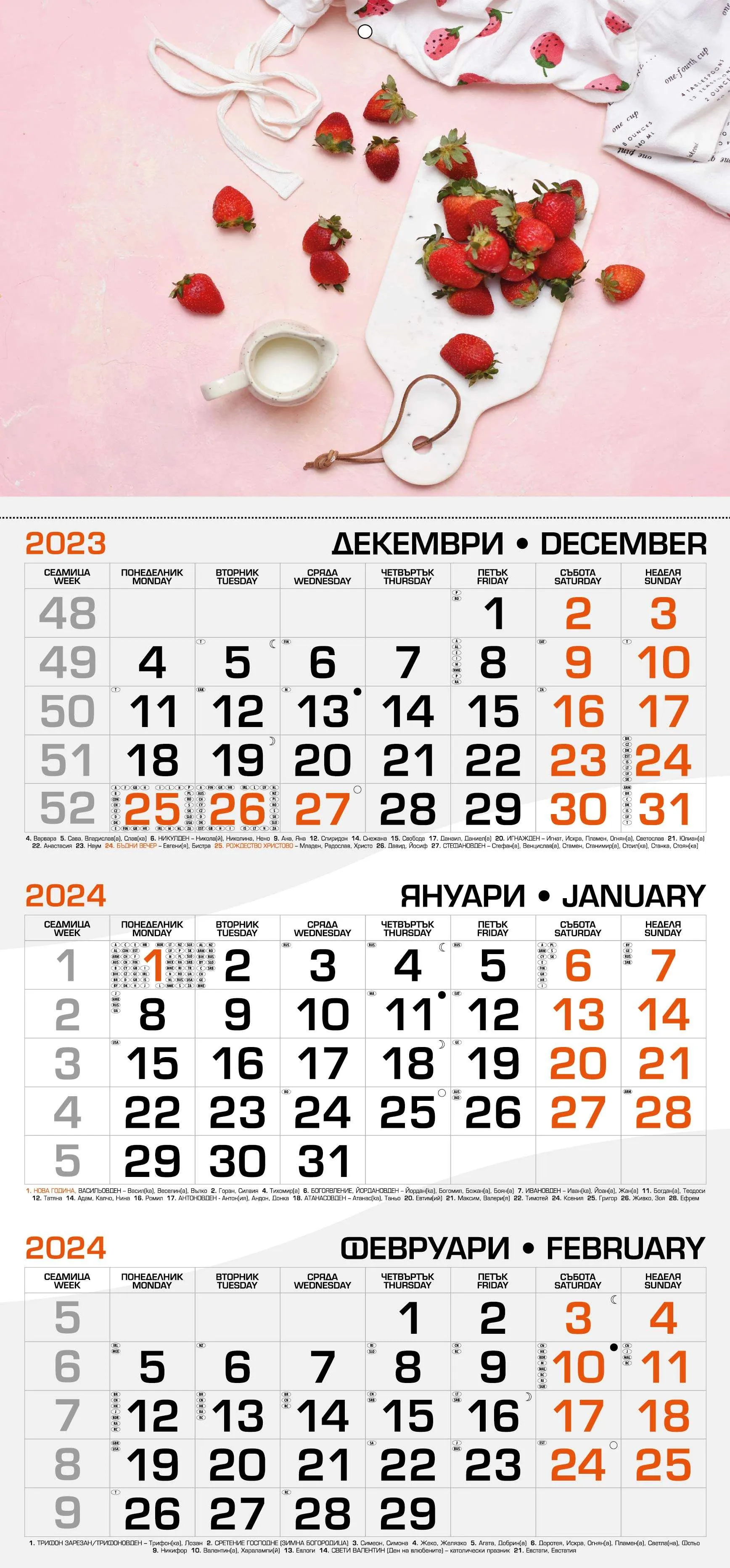 Работен календар за 2024 година РК1Д