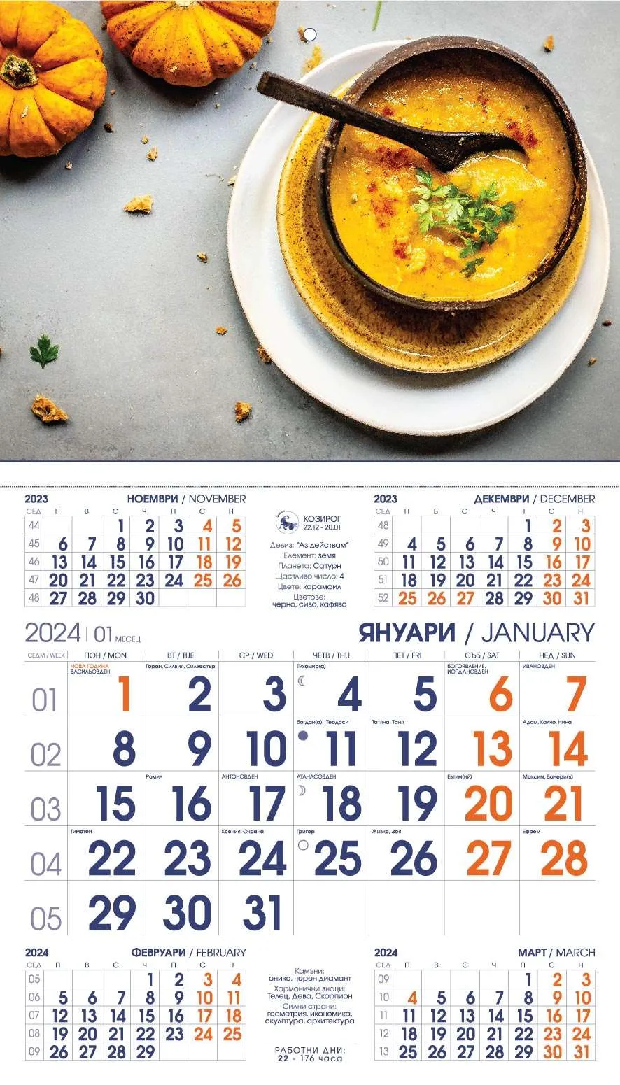 Работен календар за 2015 година