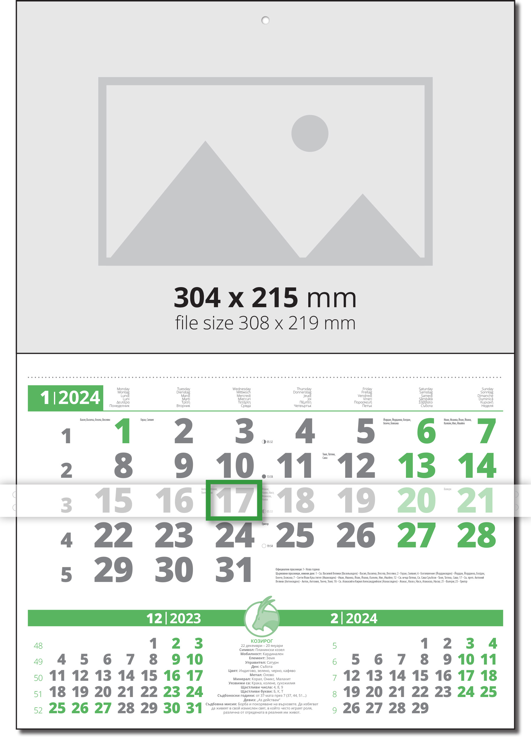 зелен календар за 2024 година