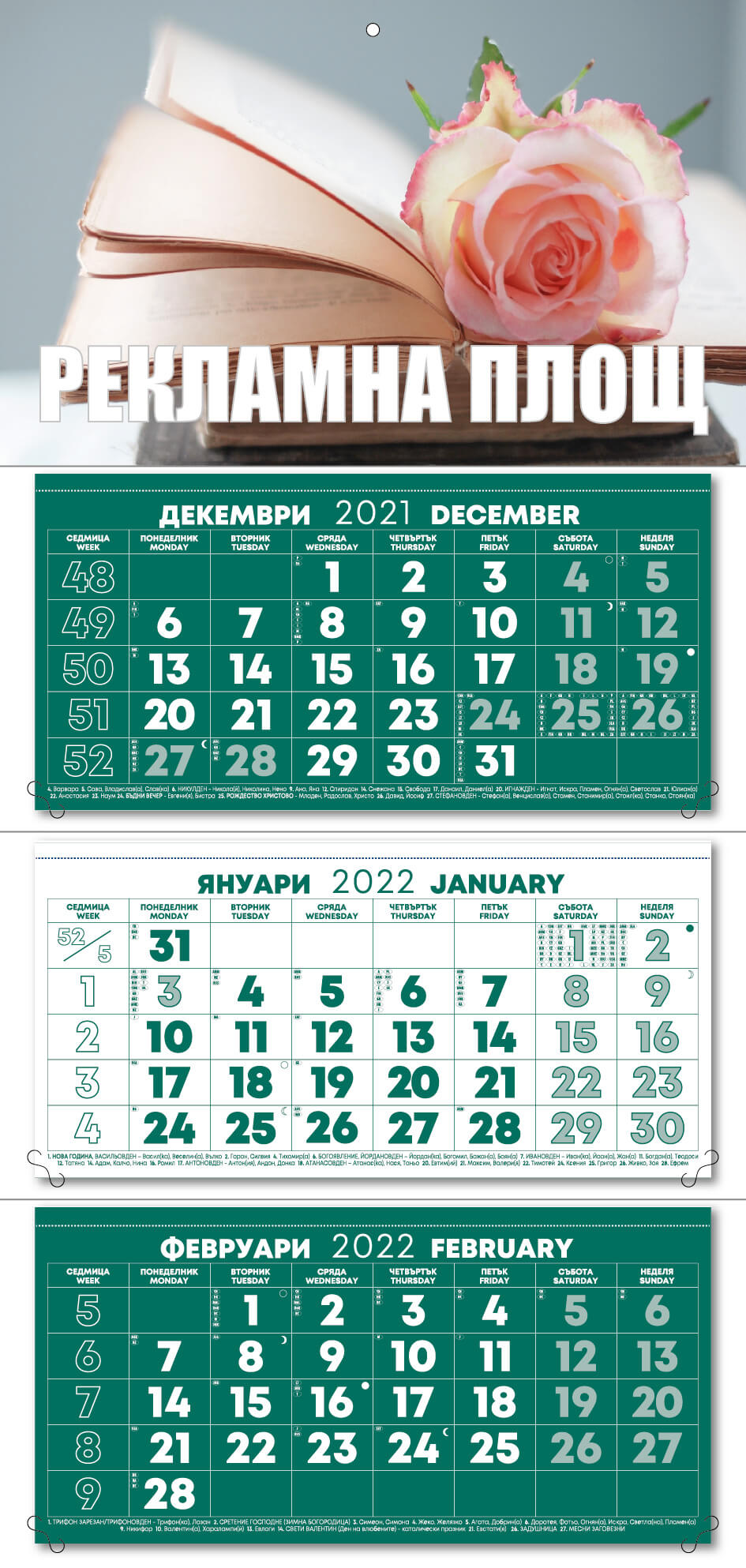 Работен календар за 2021 година