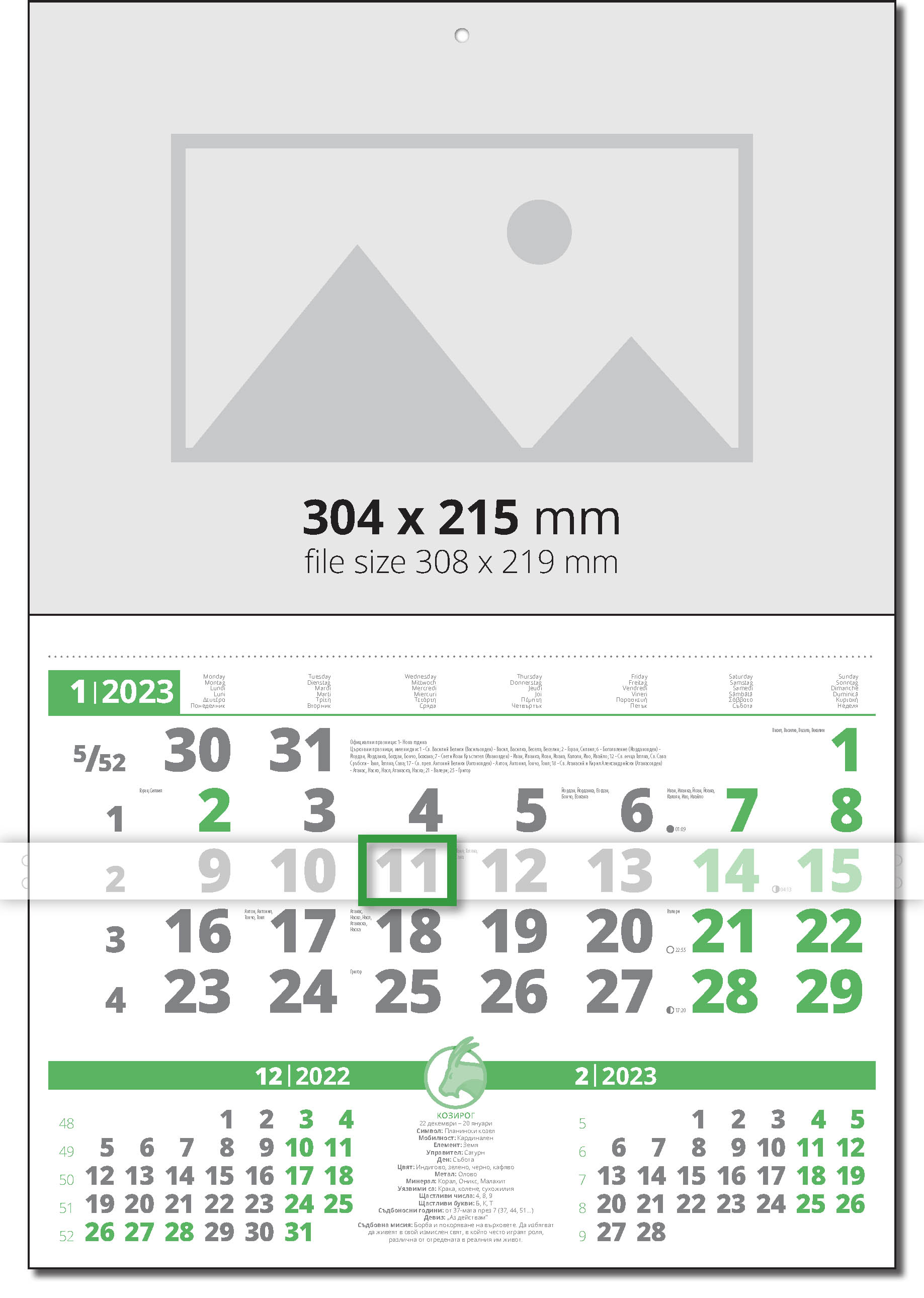 зелен календар 2020
