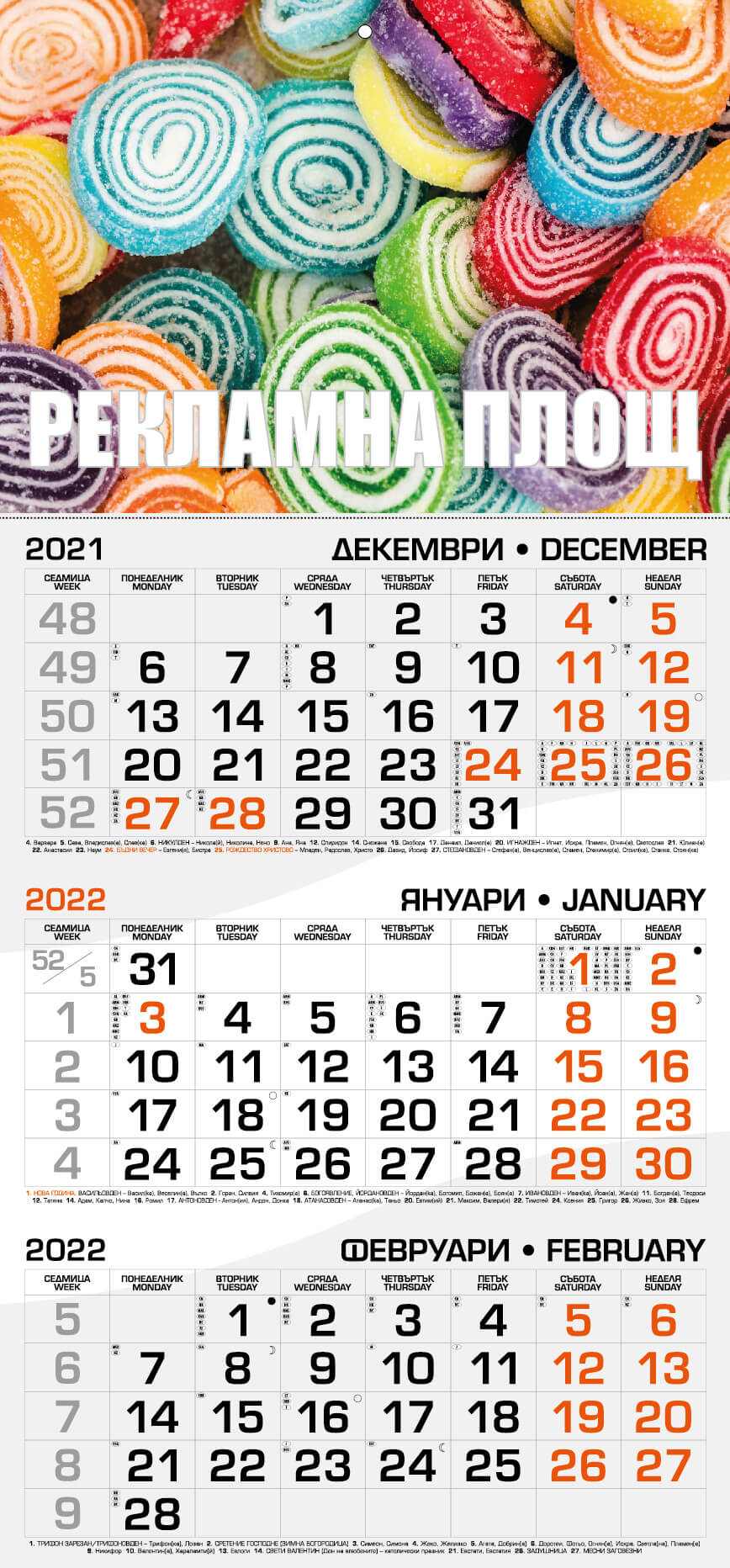 Работен календар за 2021 година РК1Д