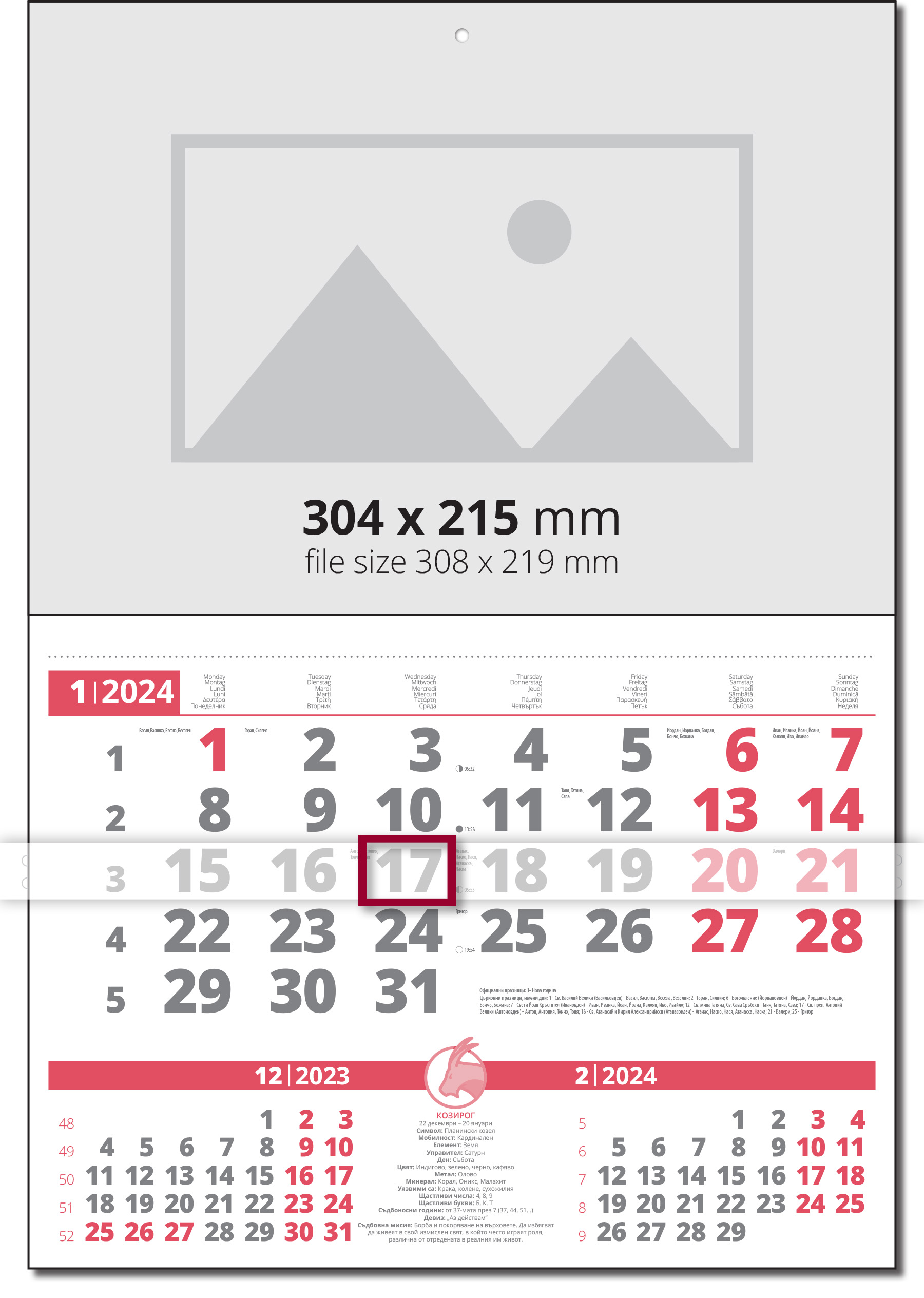 червен календар 2024