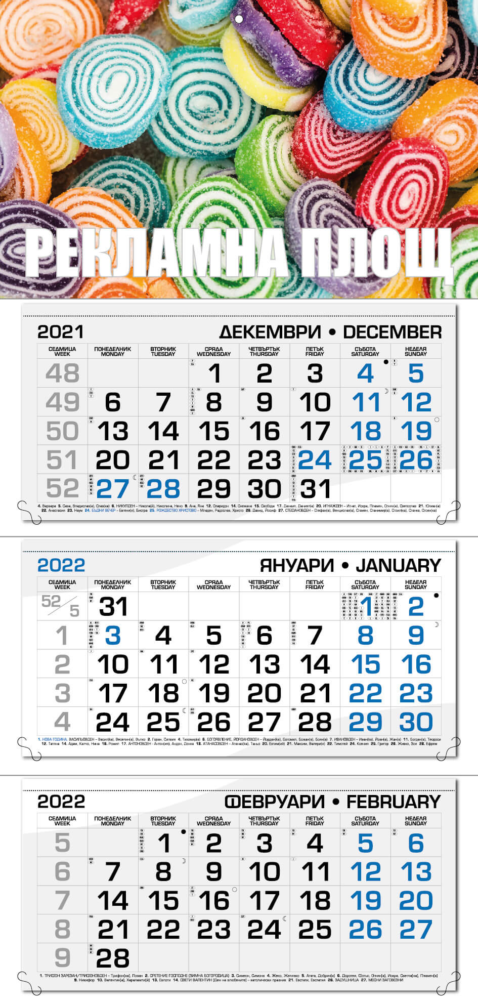 Работен календар за 2021 година РК3Д
