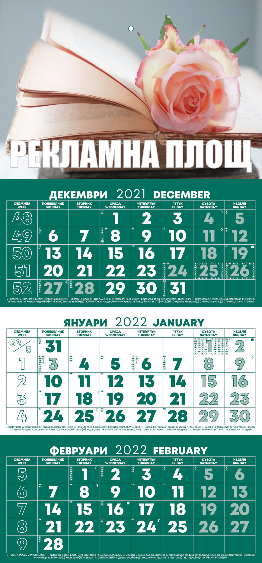 работни календари за 2022 година