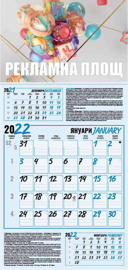 Работен календар за 2021 година РКГ