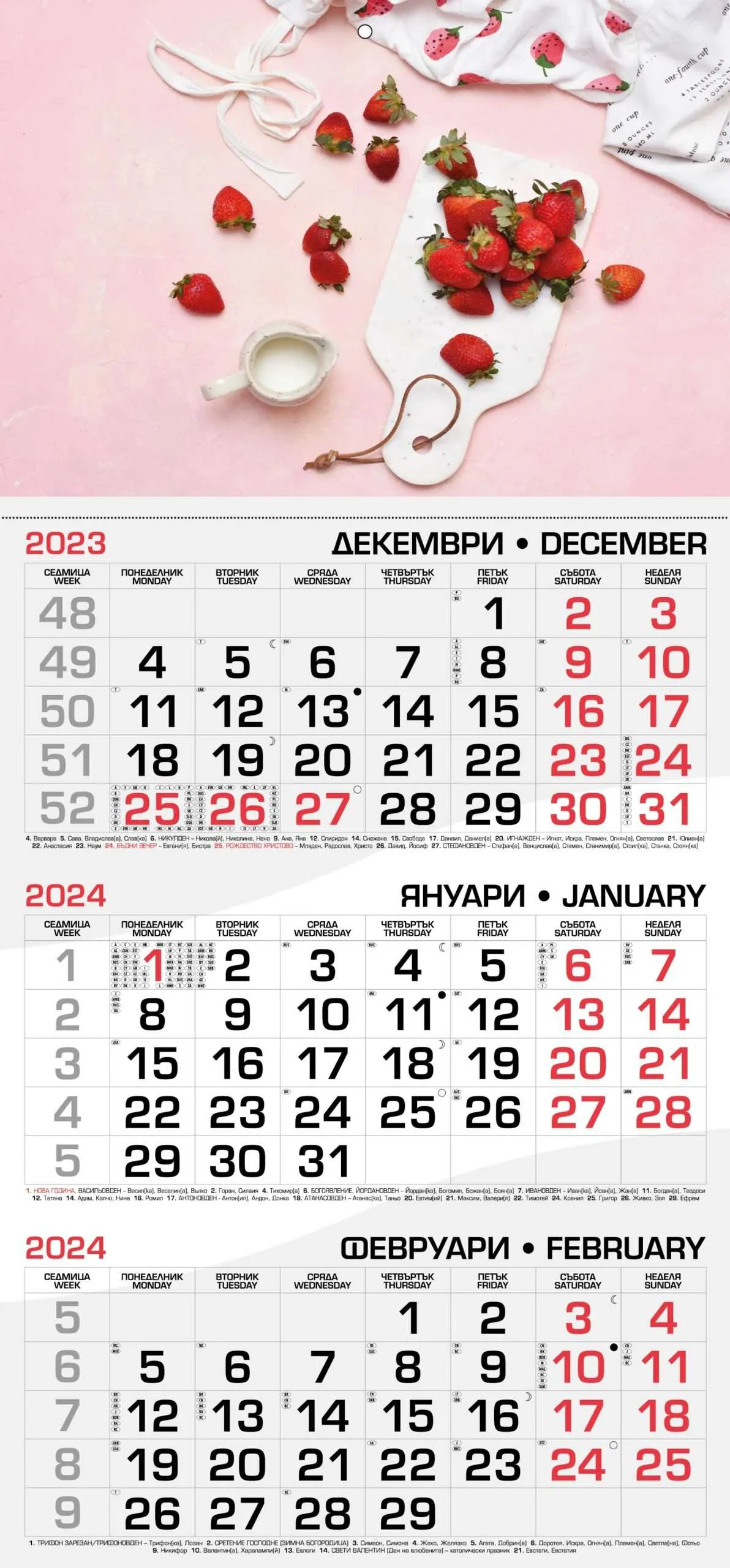 Работен календар РК1Д за 2023 година 