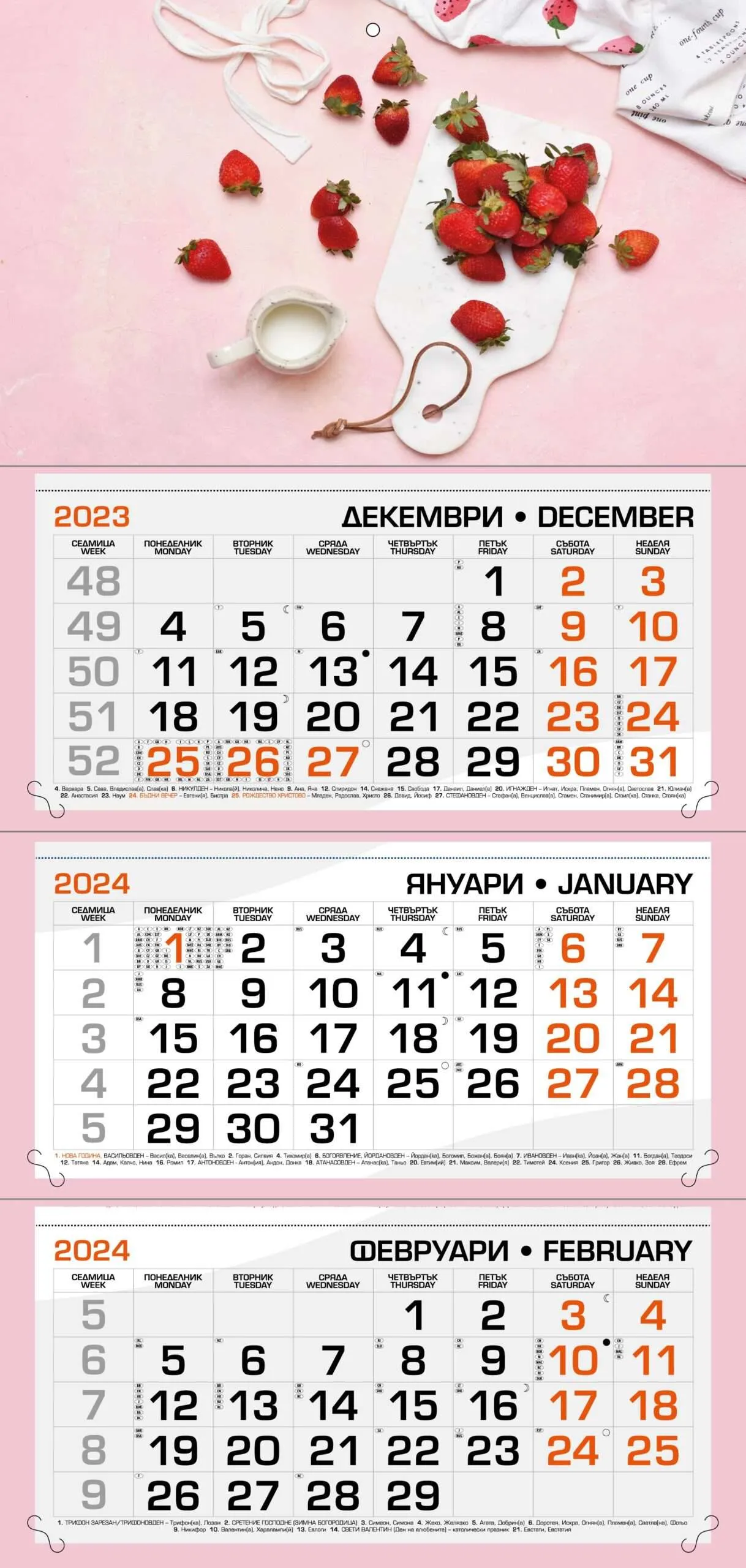 фирмен Работен календар за 2024 година