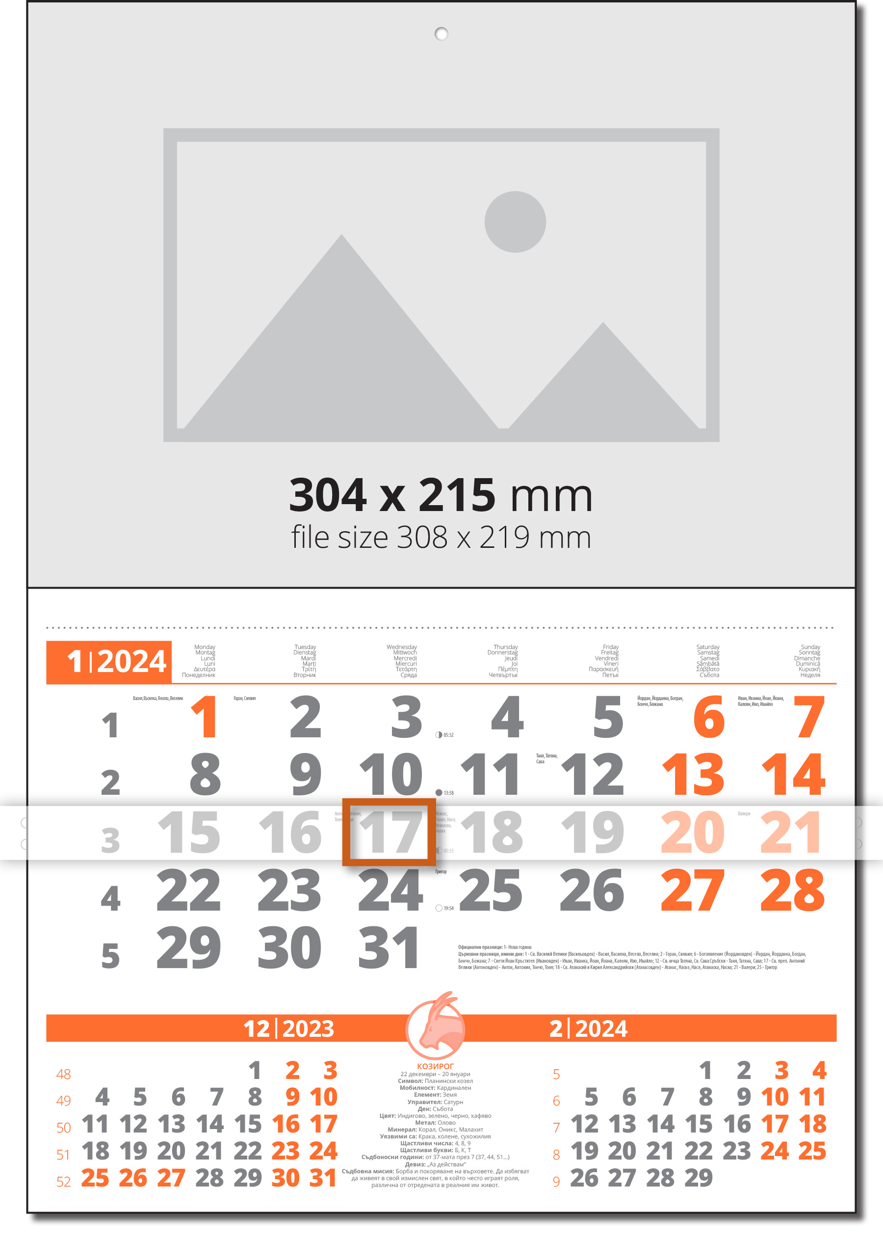 оранжев календар 2020