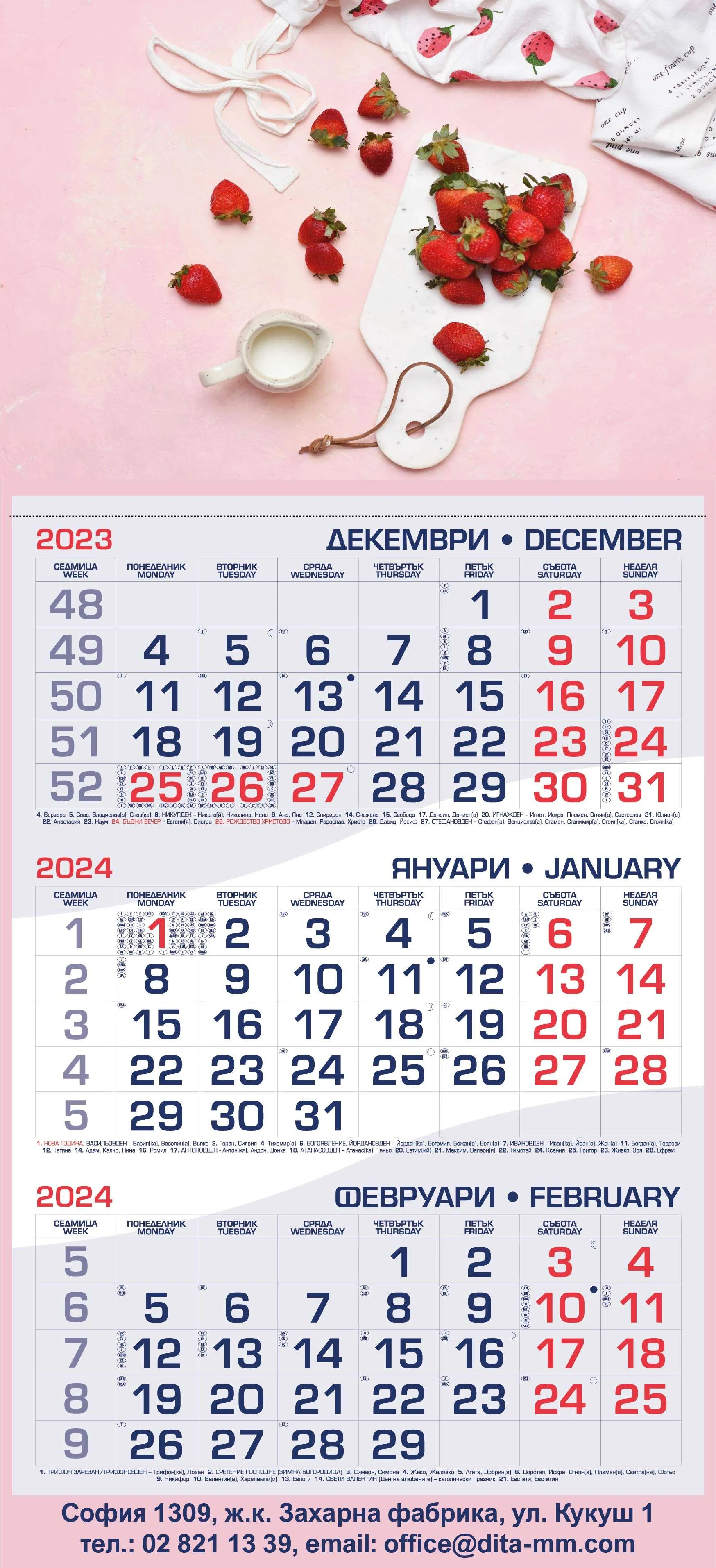 Работен календар за 2023 година РК1Д