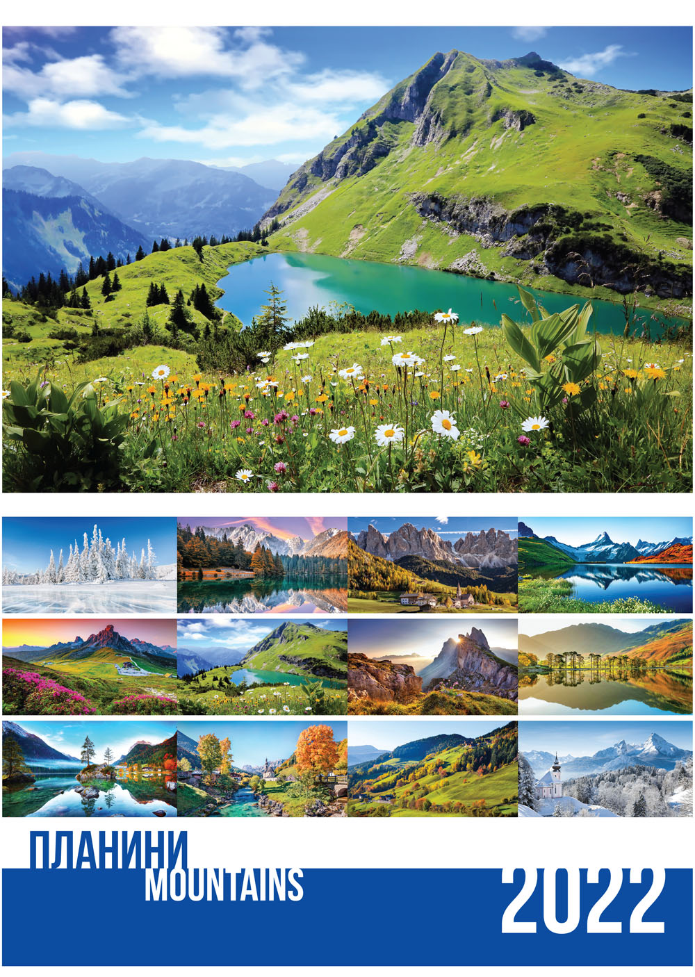 календар с планини за 2022 г