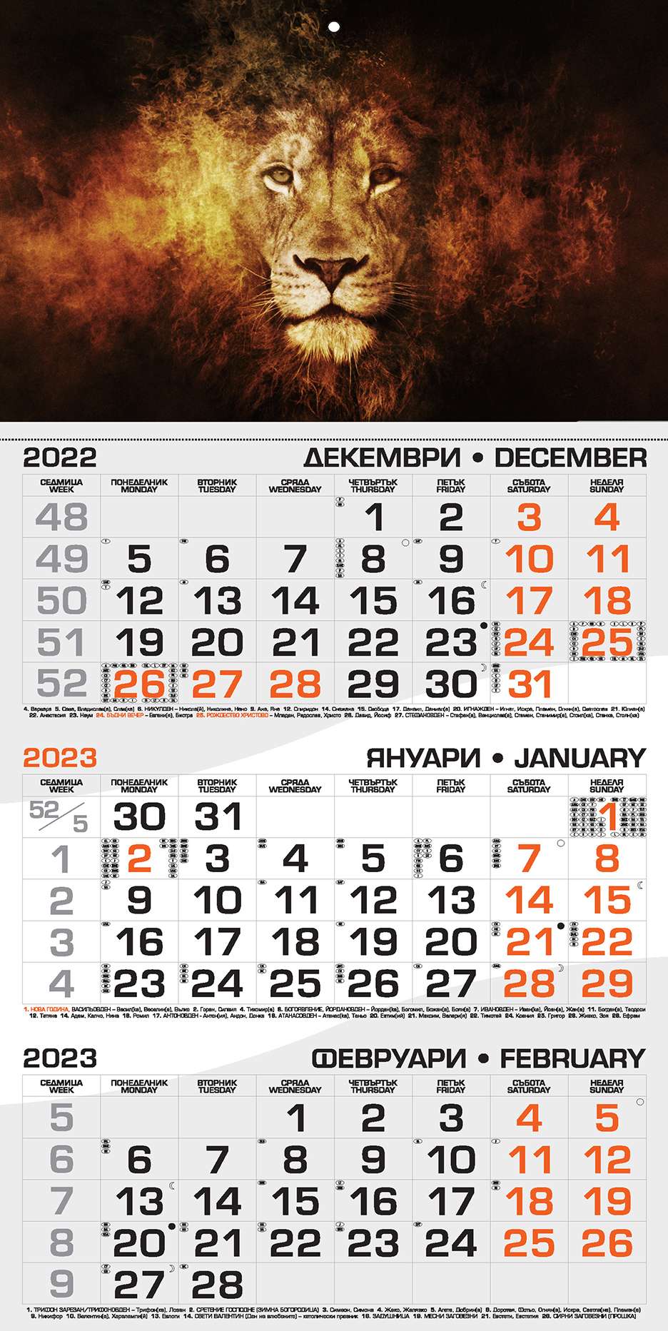 Работен календар за 2023 година РК1Д