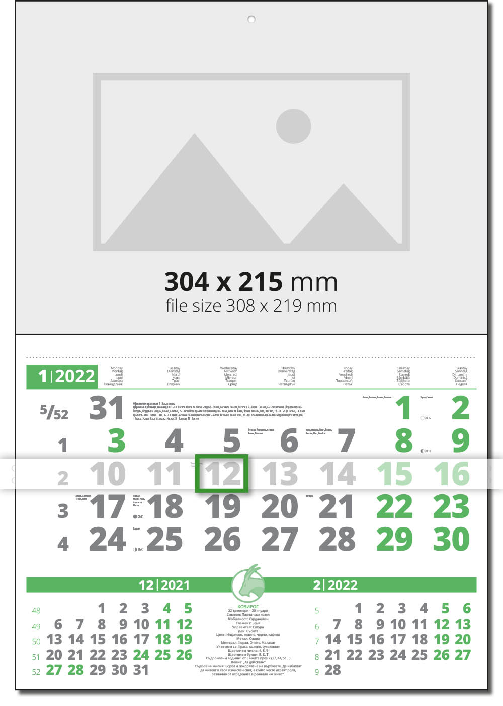зелен календар 2020