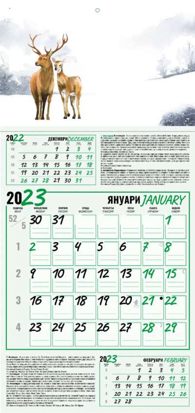Стенен Работен календар за 2019 година