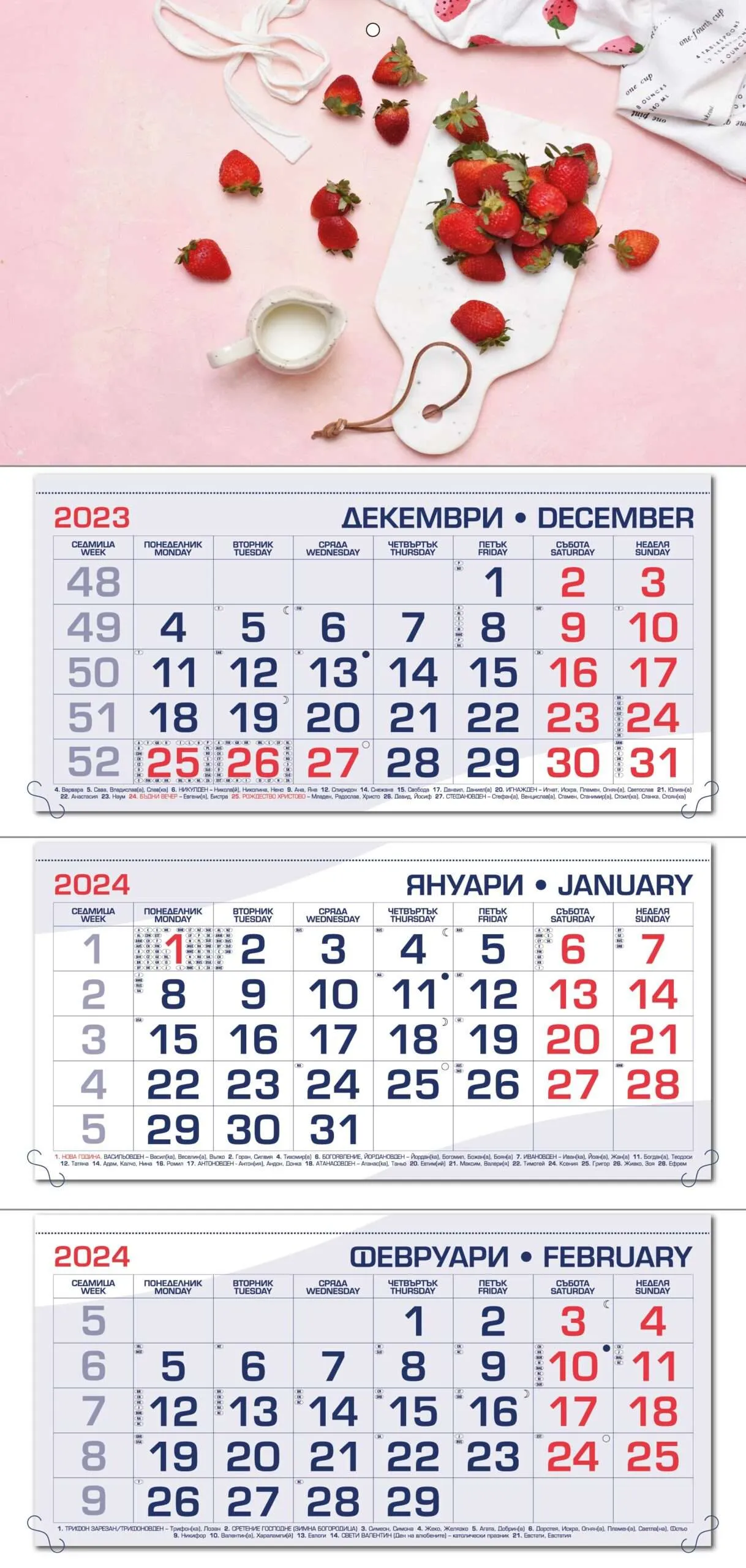 фирмен Работен календар за 2023 година