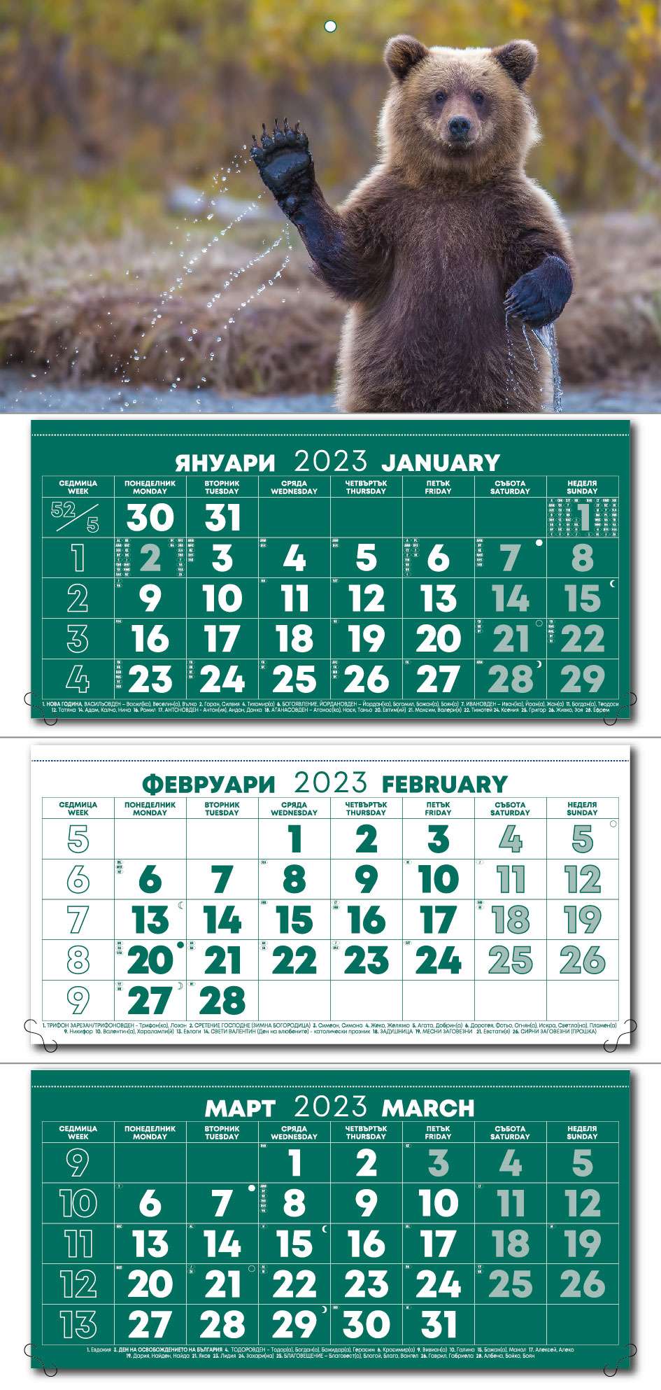 Работен календар РК3Е за 2023 година