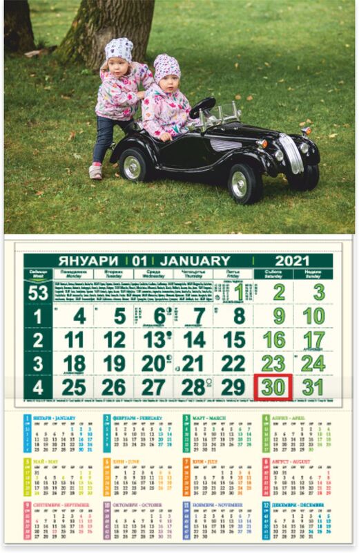 Детски календар за 2019 Office S