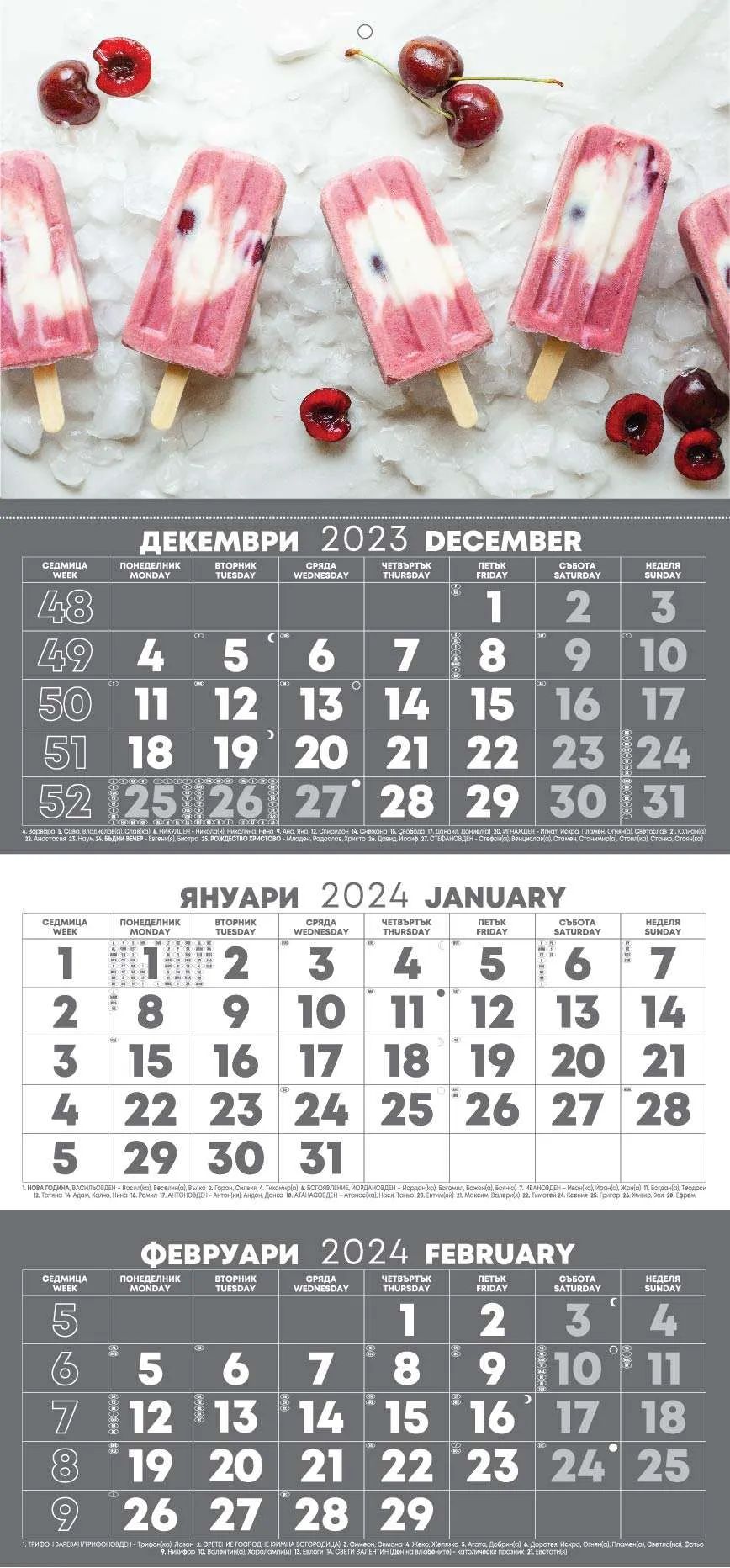 Работен календар за 2024 година РК1Е