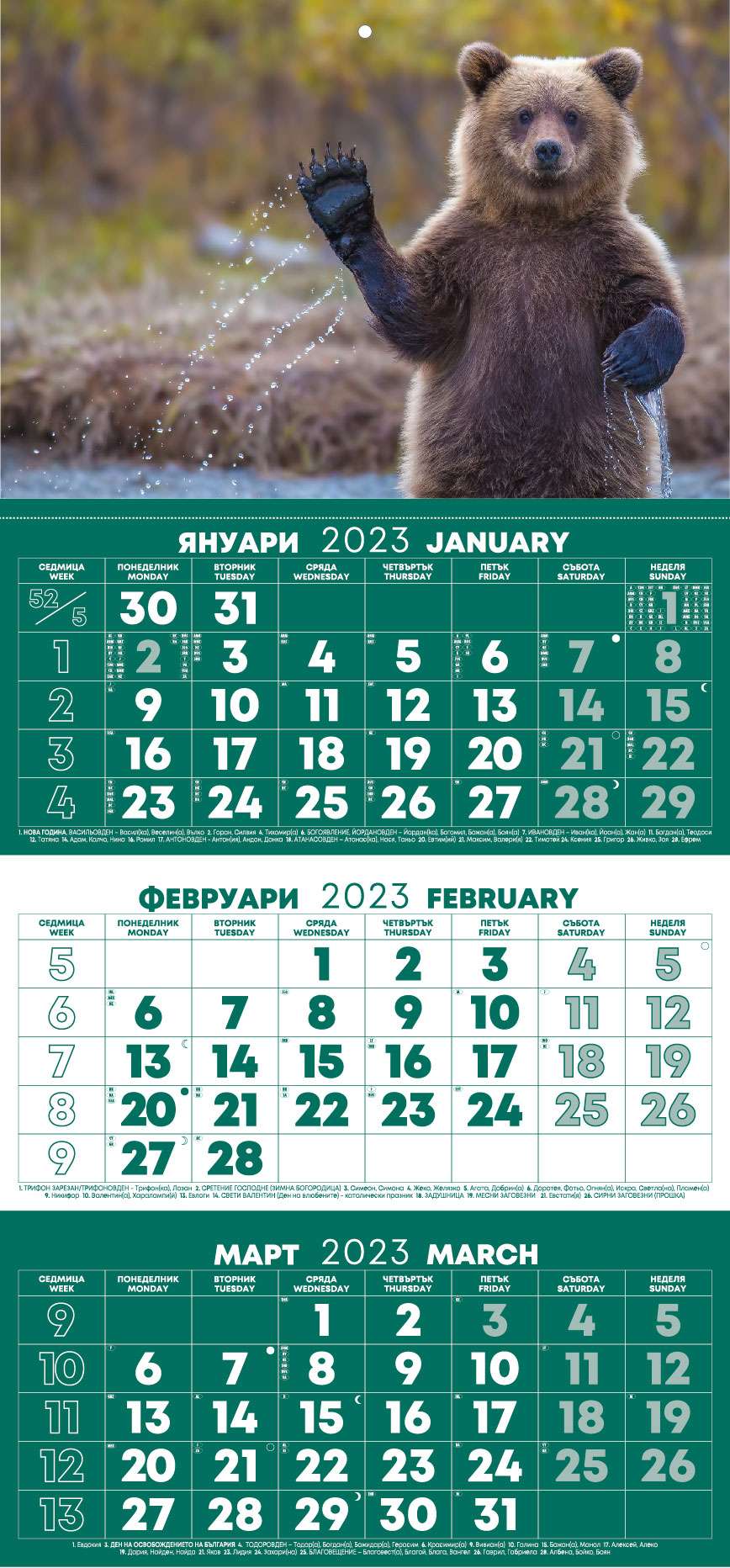 работни календари с три тела за 2023 година