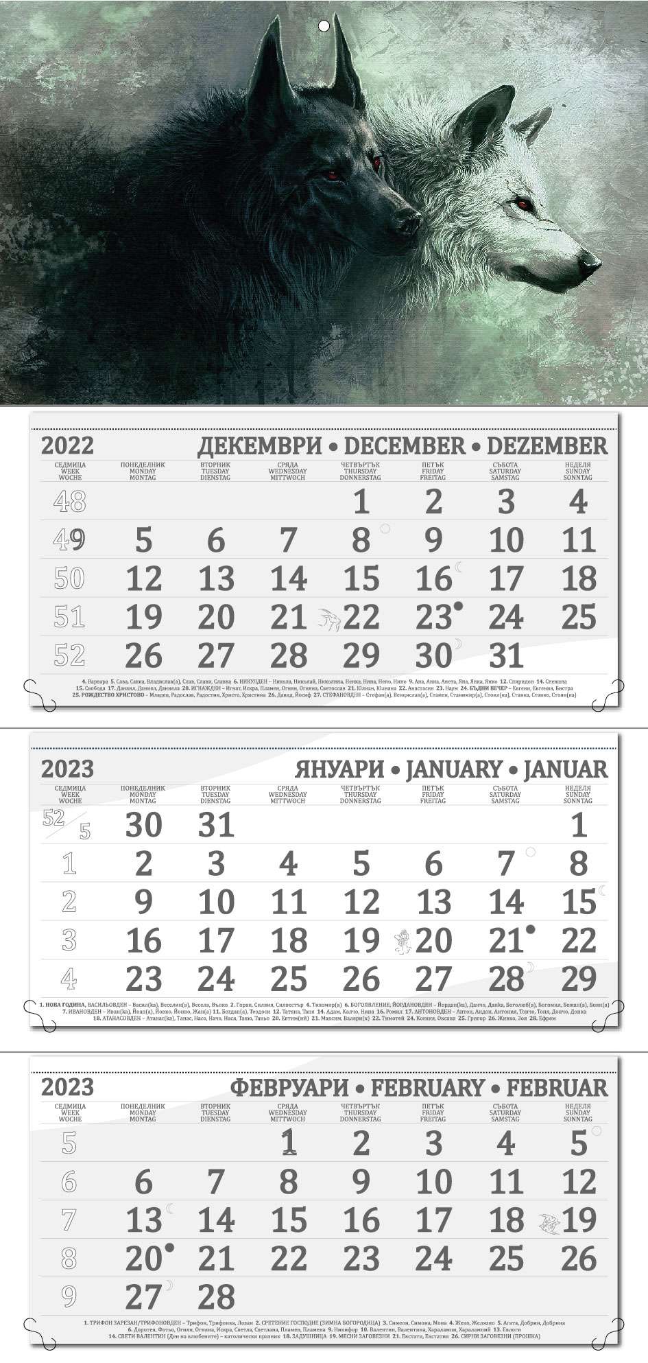 Работен календар за 2016 година