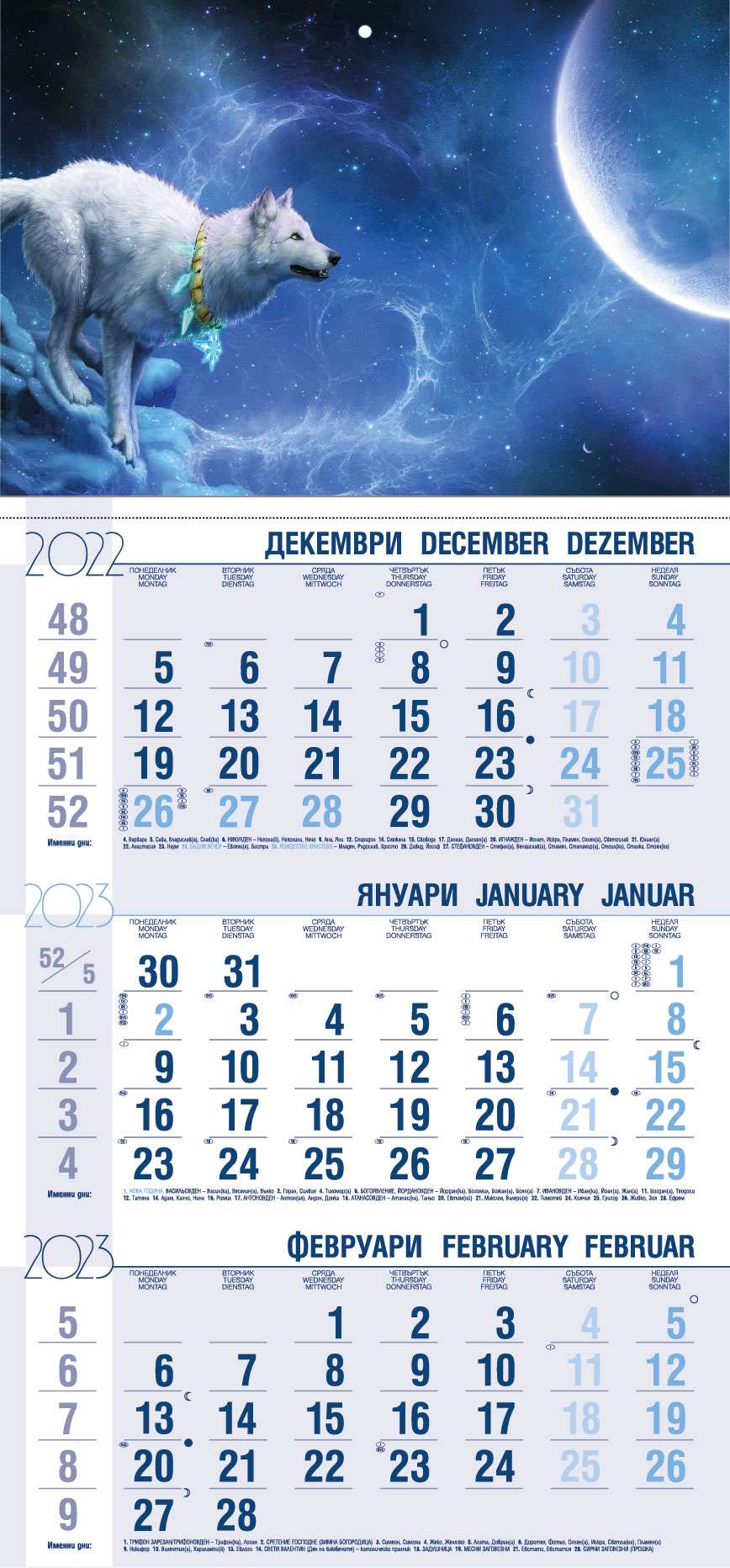 Работен календар за 2023 година