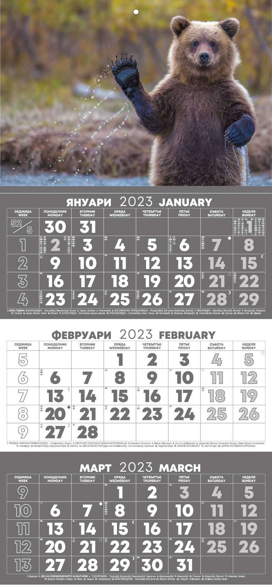Работен календар за 2023 година РК1Е