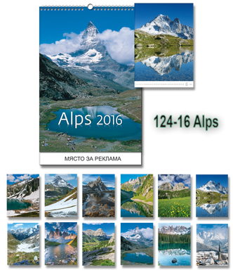 Многолистов календар АЛПИ за 2016 г.