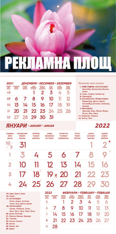 Работен календар за 2015 Комфорт бордо