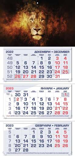 фирмен Работен календар за 2023 година