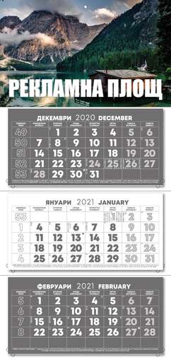 Работен календар черен за 2023 година