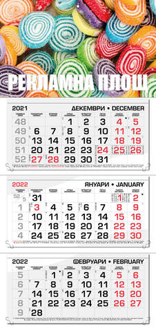 Работен календар за 2021 година РК3Д