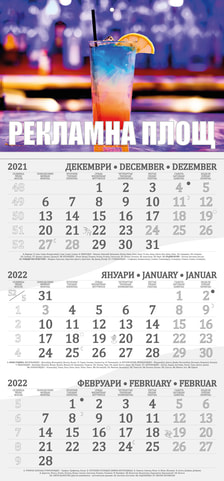 Работен календар за 2019 година